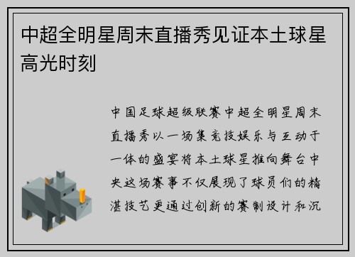 中超全明星周末直播秀见证本土球星高光时刻