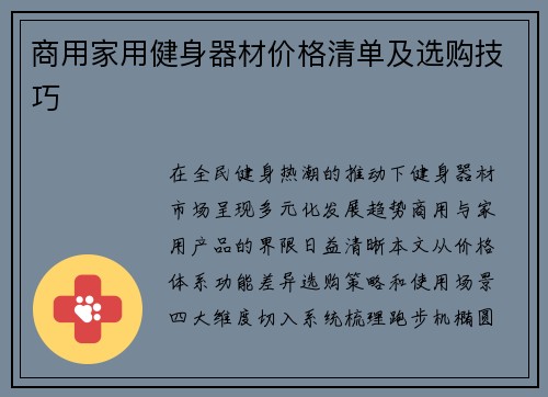 商用家用健身器材价格清单及选购技巧