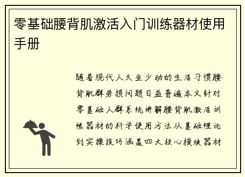 零基础腰背肌激活入门训练器材使用手册