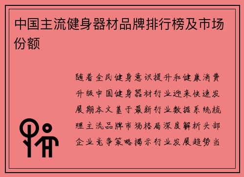 中国主流健身器材品牌排行榜及市场份额