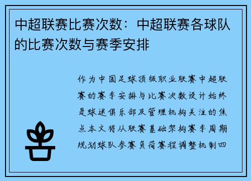 中超联赛比赛次数：中超联赛各球队的比赛次数与赛季安排