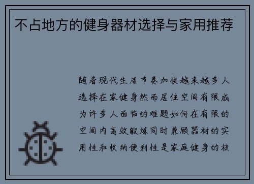 不占地方的健身器材选择与家用推荐