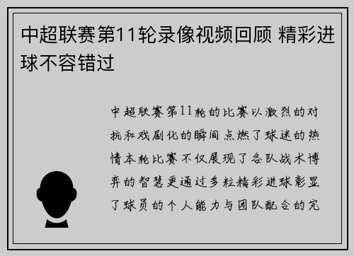 中超联赛第11轮录像视频回顾 精彩进球不容错过