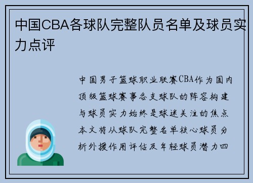 中国CBA各球队完整队员名单及球员实力点评