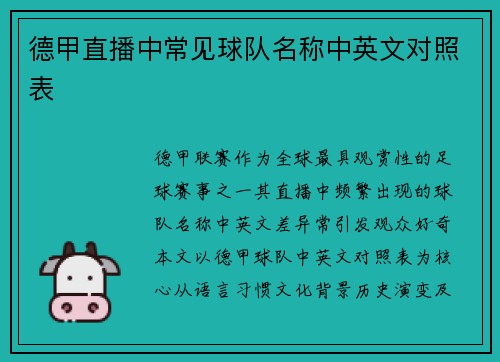 德甲直播中常见球队名称中英文对照表