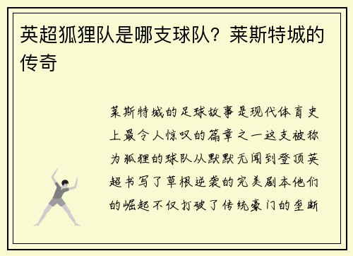 英超狐狸队是哪支球队？莱斯特城的传奇