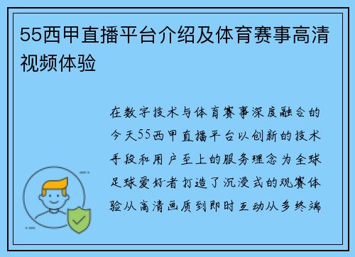 55西甲直播平台介绍及体育赛事高清视频体验