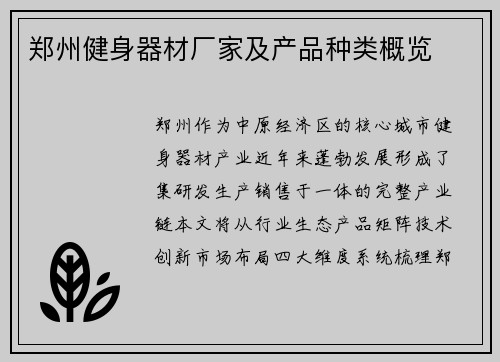 郑州健身器材厂家及产品种类概览