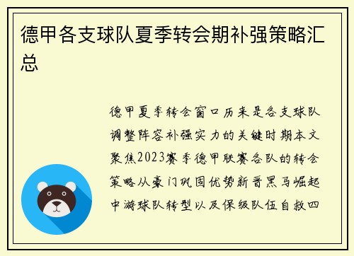 德甲各支球队夏季转会期补强策略汇总