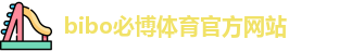 必博